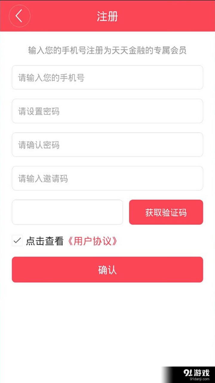 天天金融5