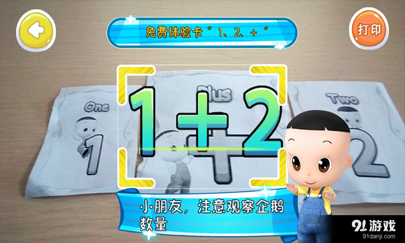 數(shù)字小超人3