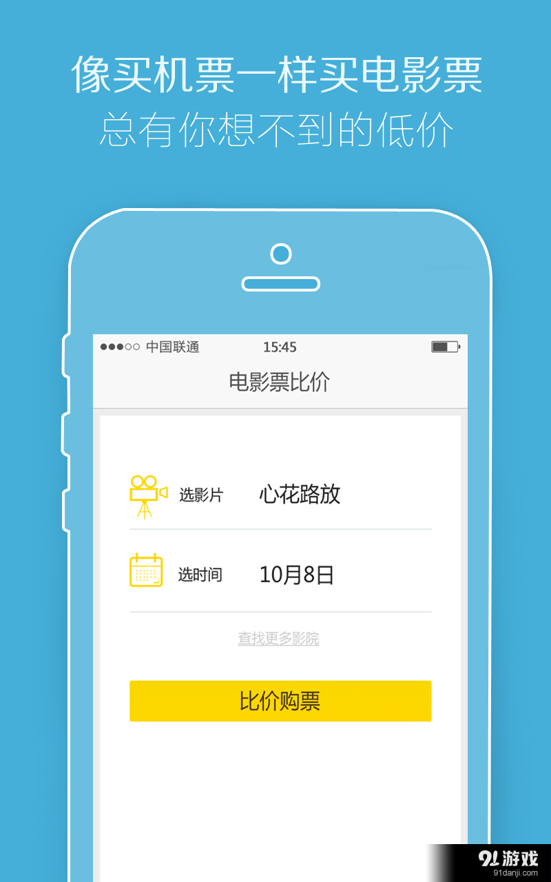 電影比價(jià)2