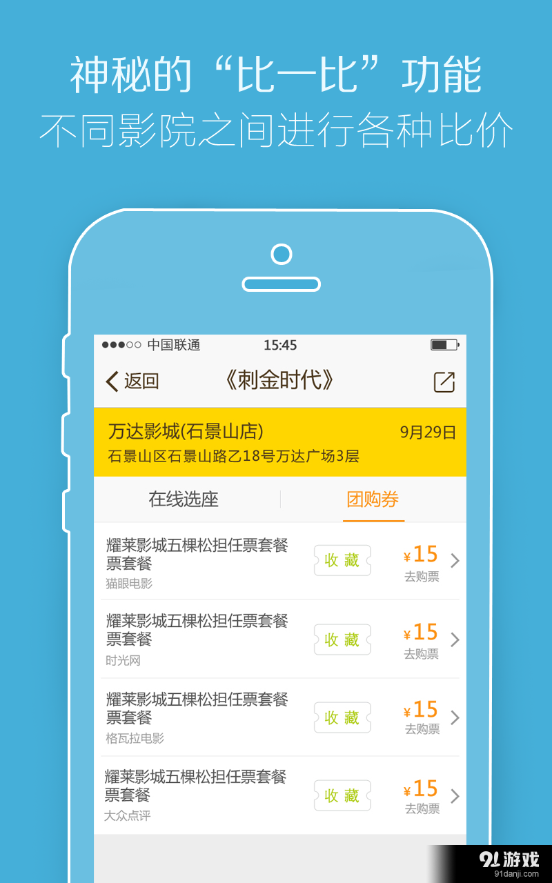電影比價(jià)3