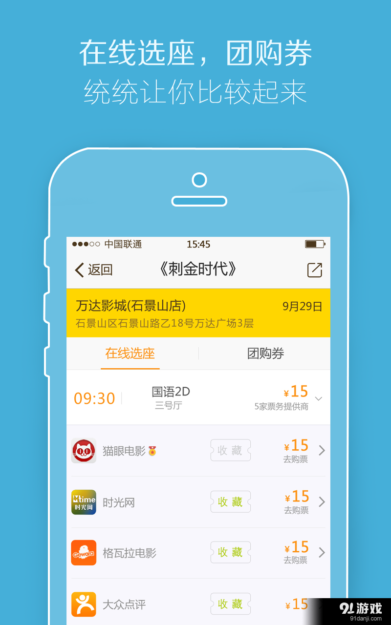 電影比價(jià)4