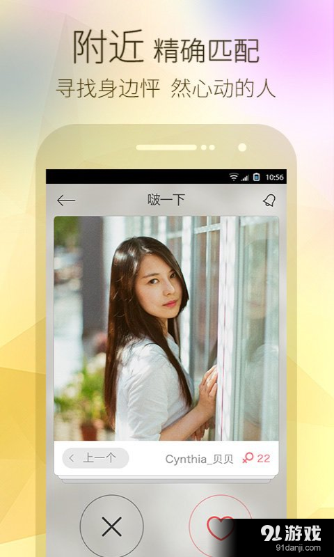 美麗約約會交友4