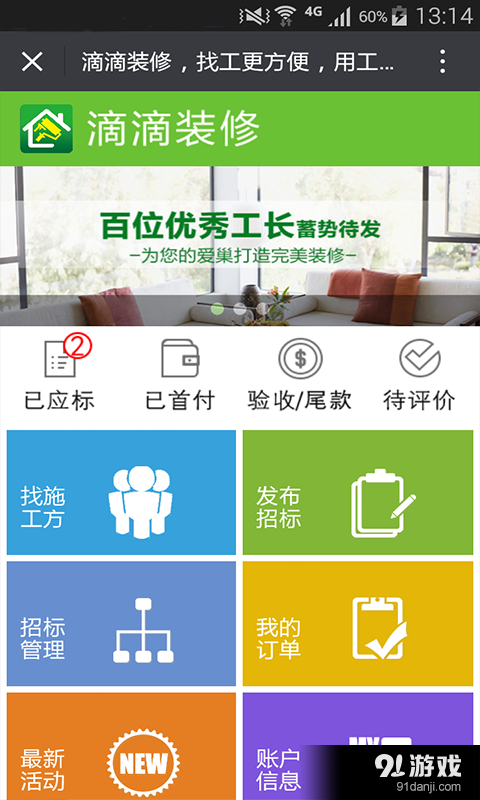 滴滴裝修1
