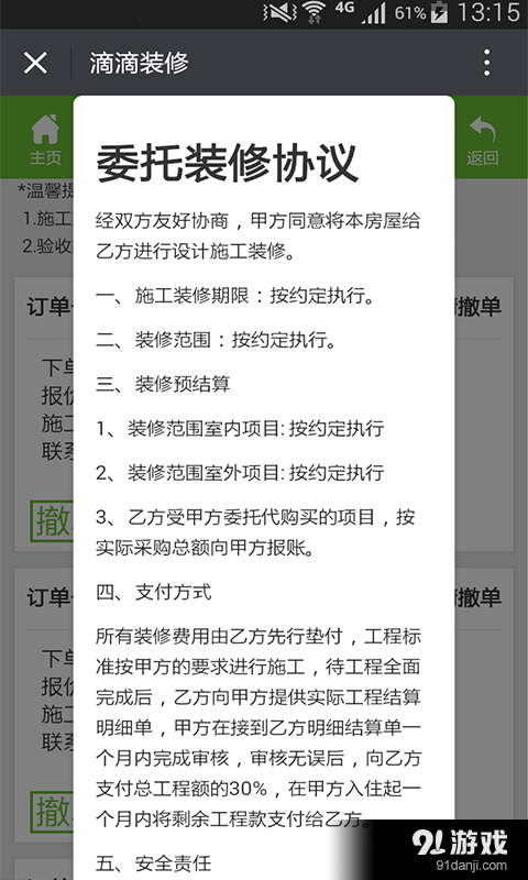 滴滴裝修2