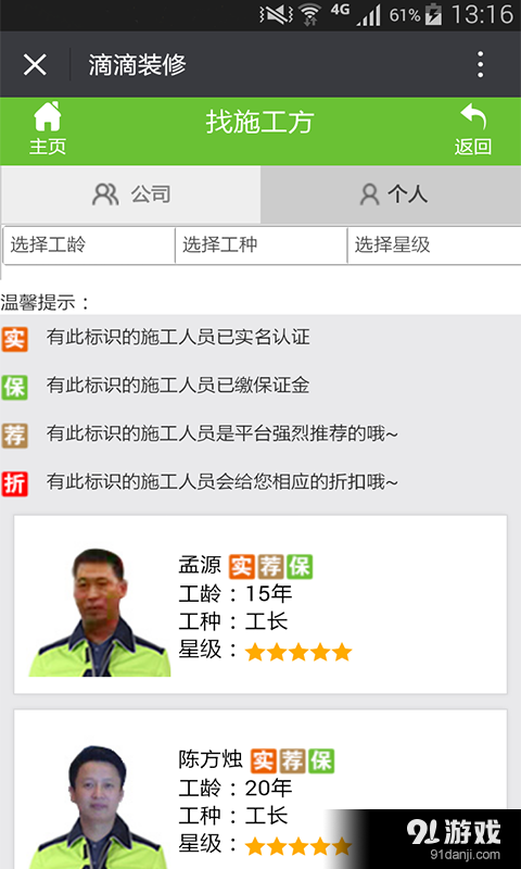 滴滴裝修3
