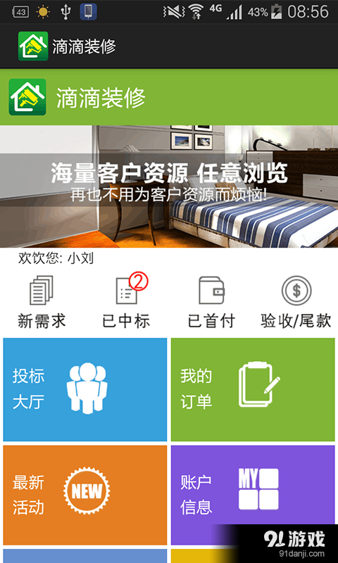 滴滴裝修4