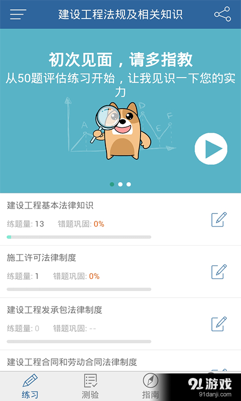 二建練題狗1