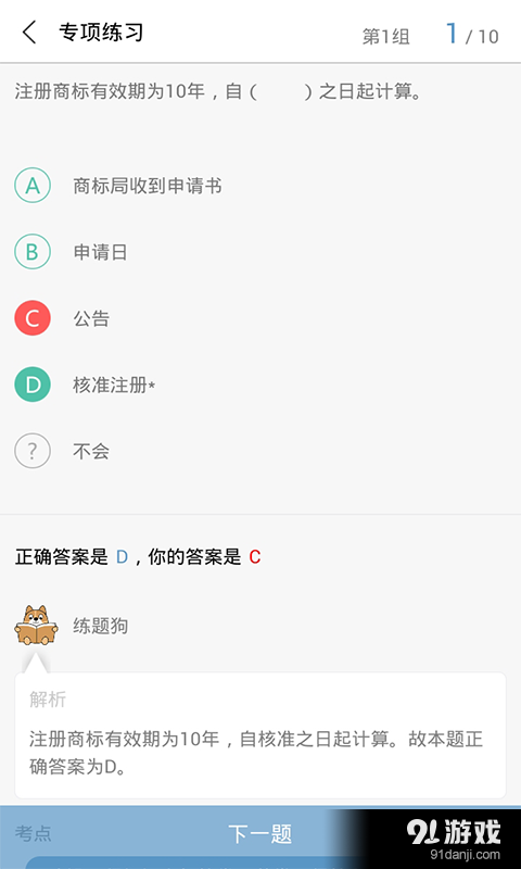 二建練題狗3