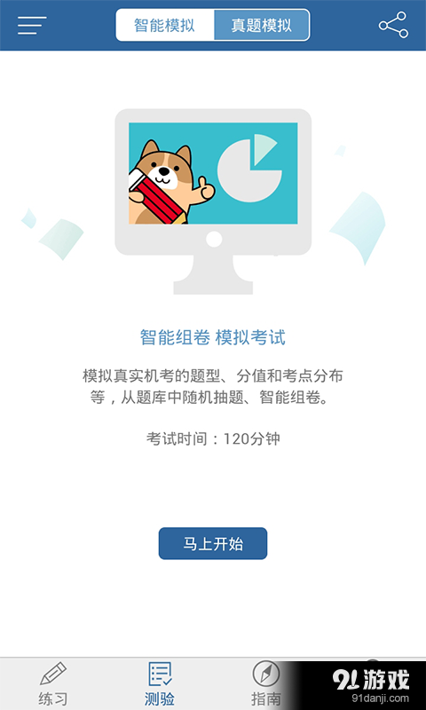 二建練題狗4