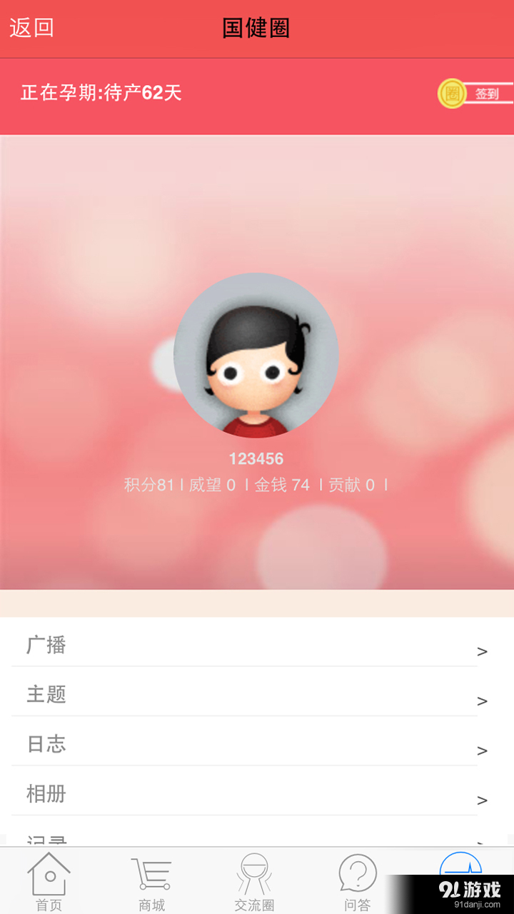 國健圈2