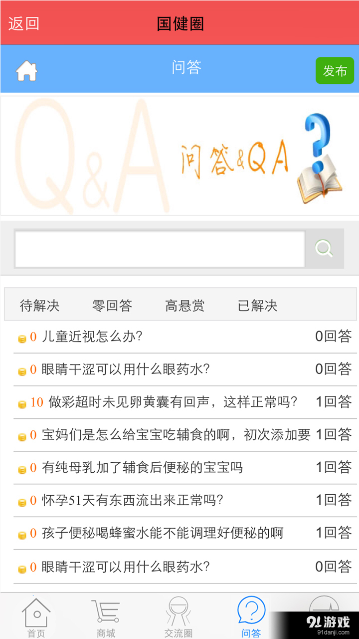 國健圈3