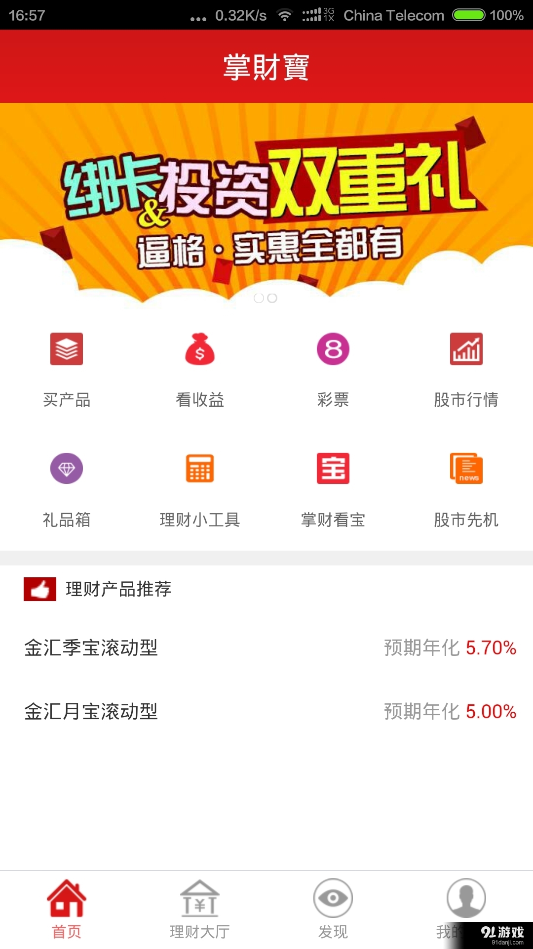掌財寶2