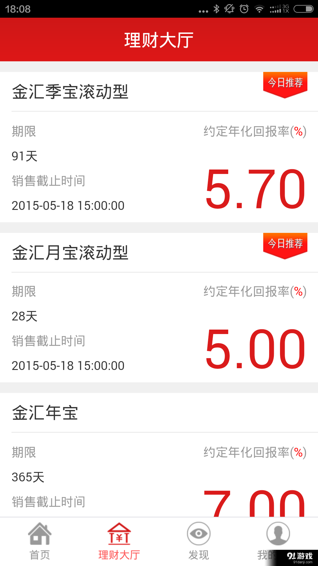 掌財寶3