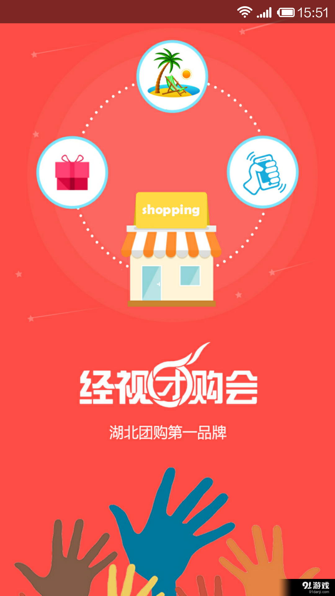 經(jīng)視團(tuán)購(gòu)會(huì)1