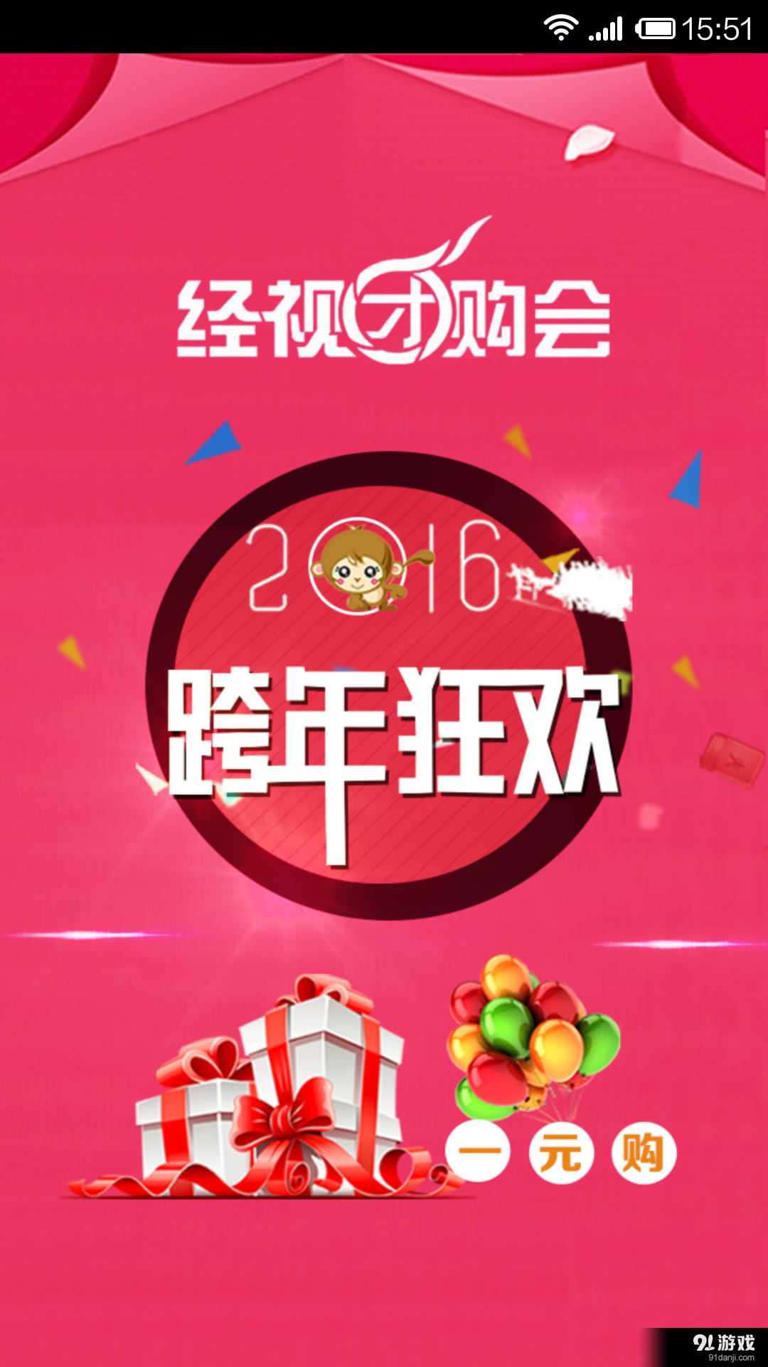 經(jīng)視團(tuán)購(gòu)會(huì)2