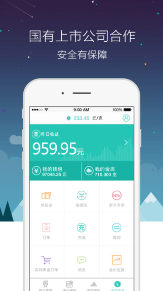 金可觀iOS版1