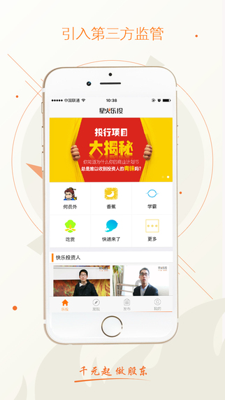 星火樂投2