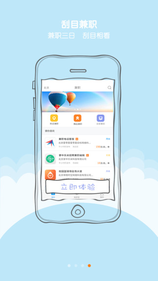 刮目兼職4