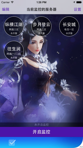劍三開服監(jiān)控3