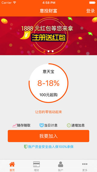 意投財(cái)富1