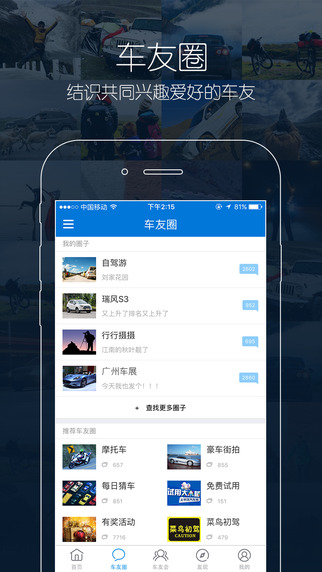 太平洋車友會(huì)2