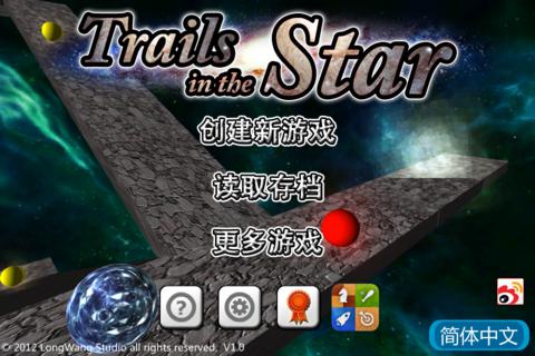 星之軌跡1