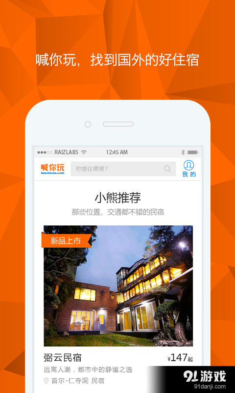 喊你玩3