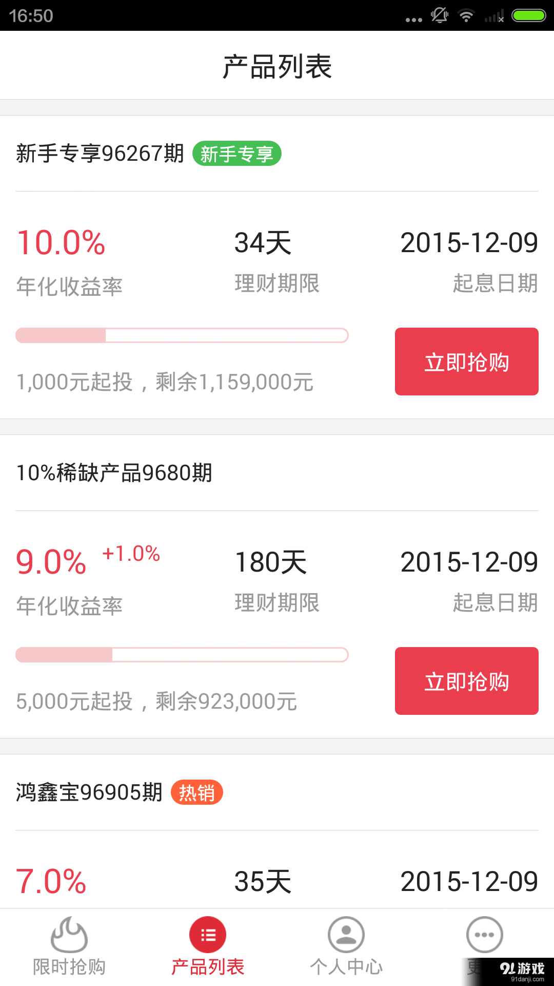 撈財寶2