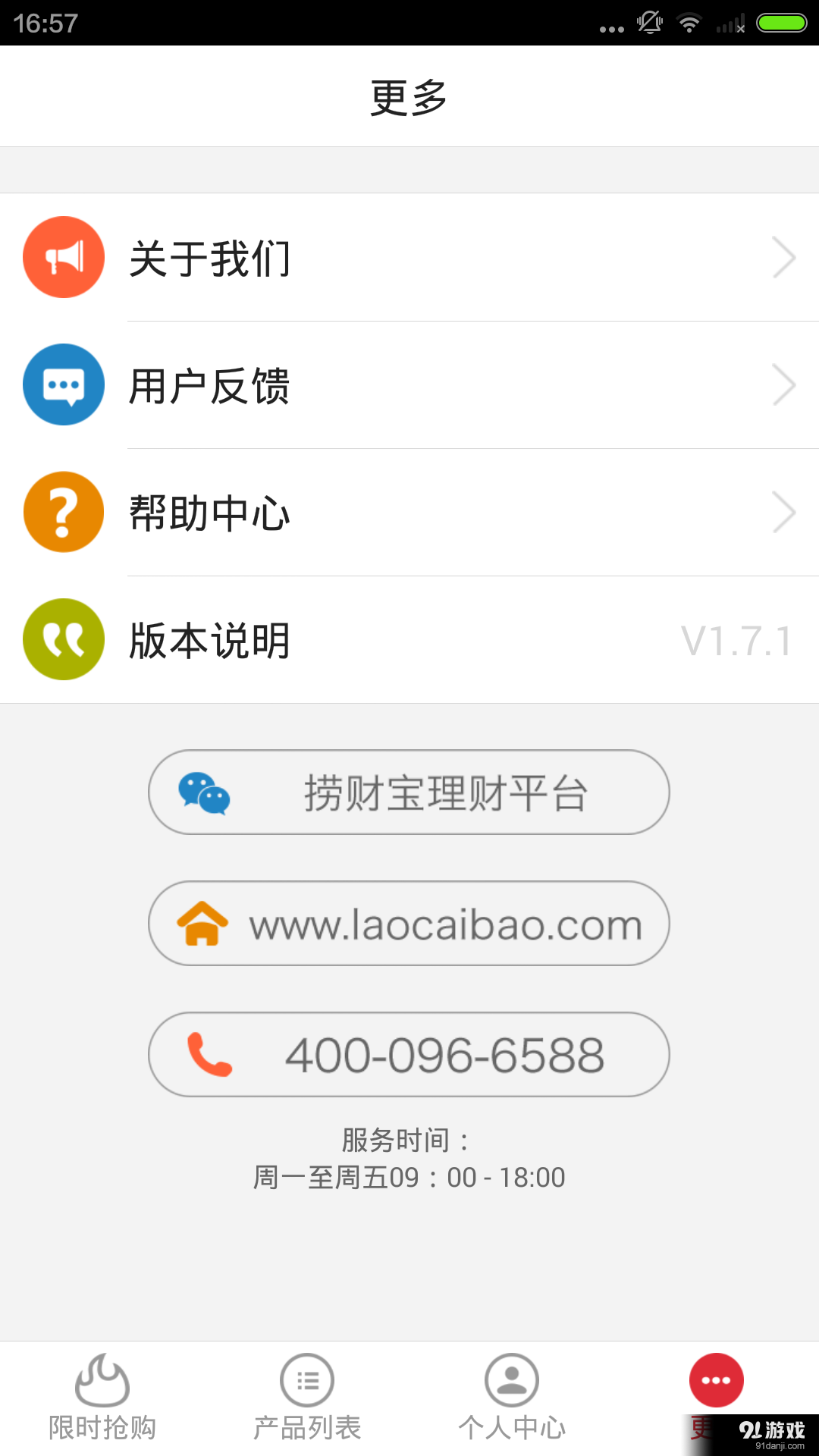 撈財寶4