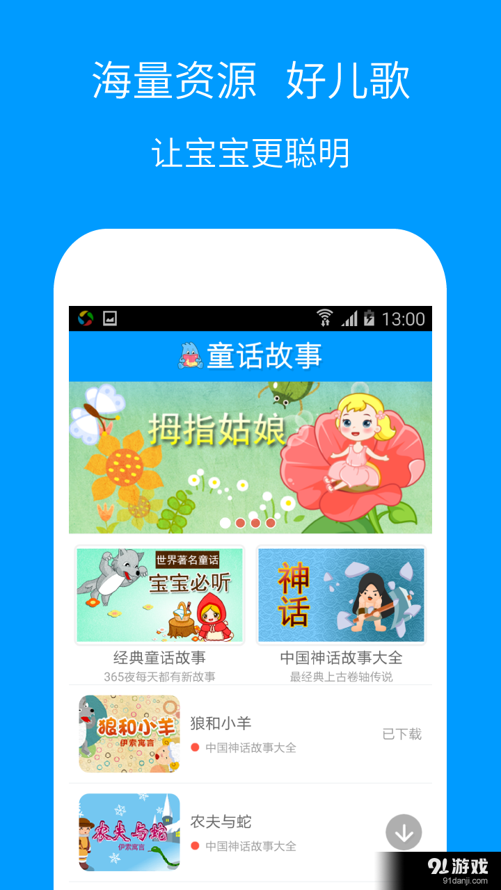 經(jīng)典童話故事高清版1