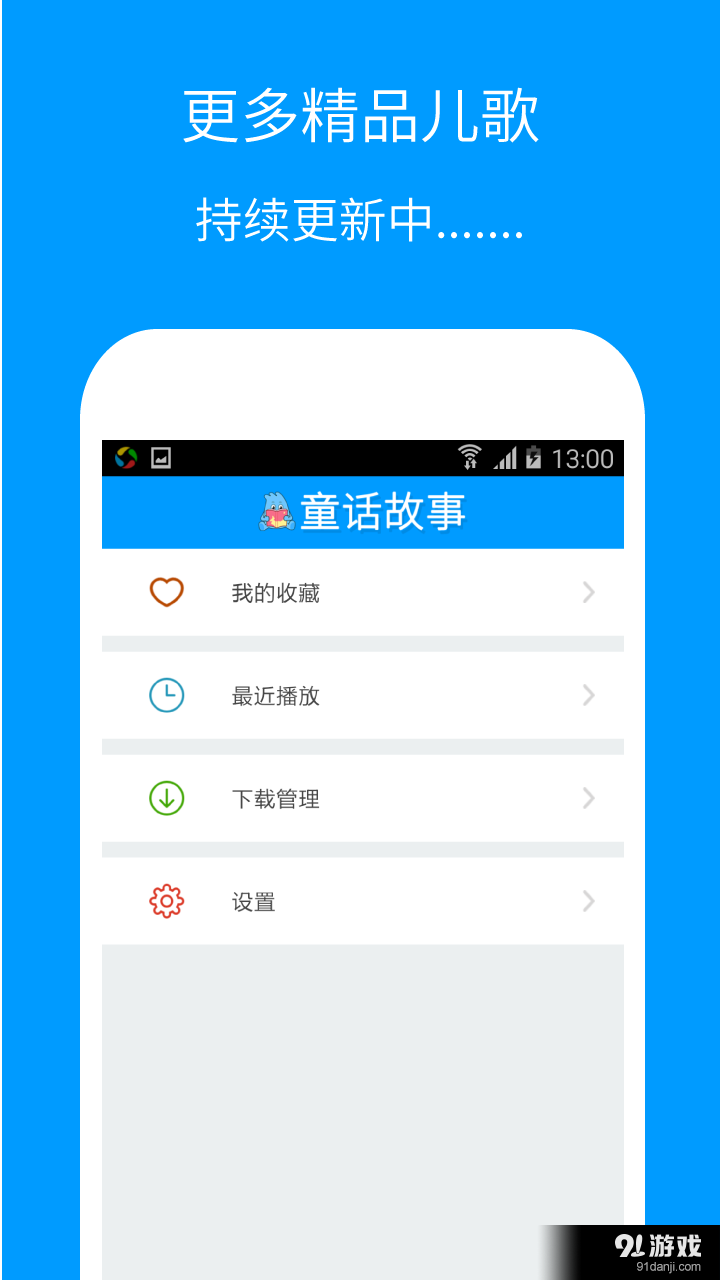 經(jīng)典童話故事高清版4