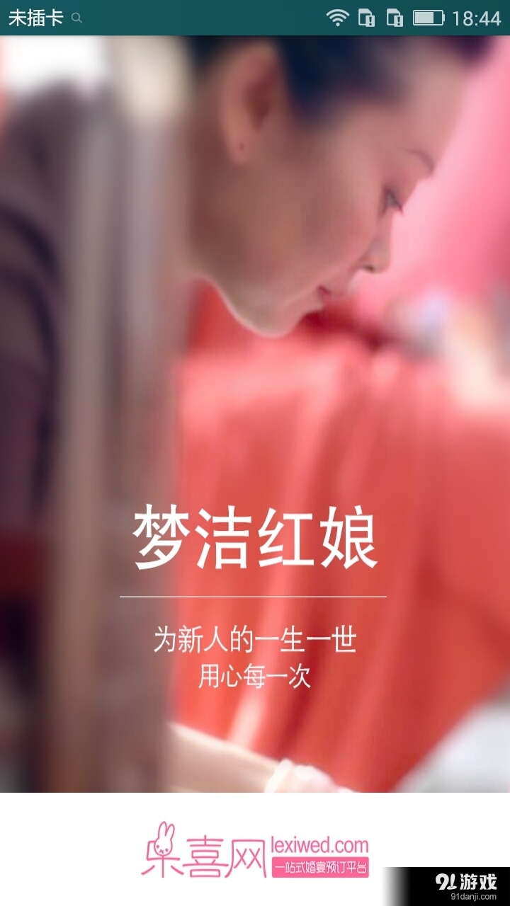 樂喜婚禮1