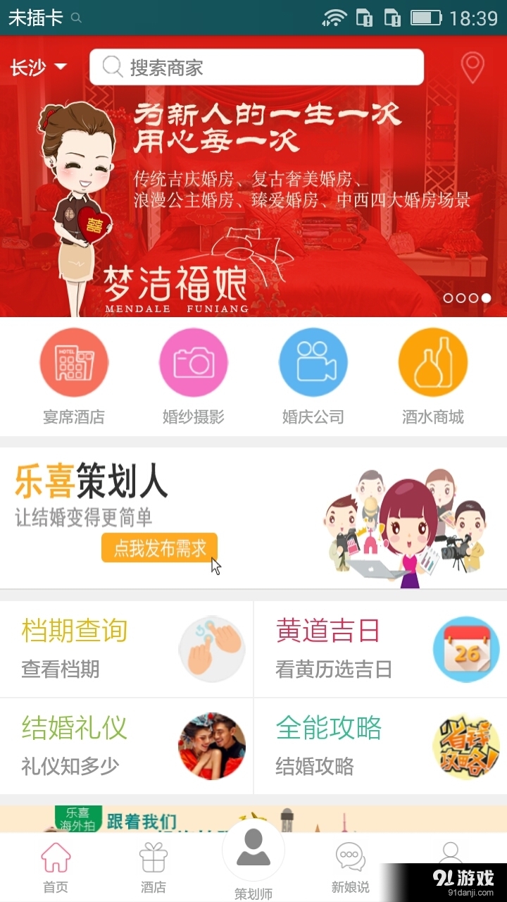 樂喜婚禮2