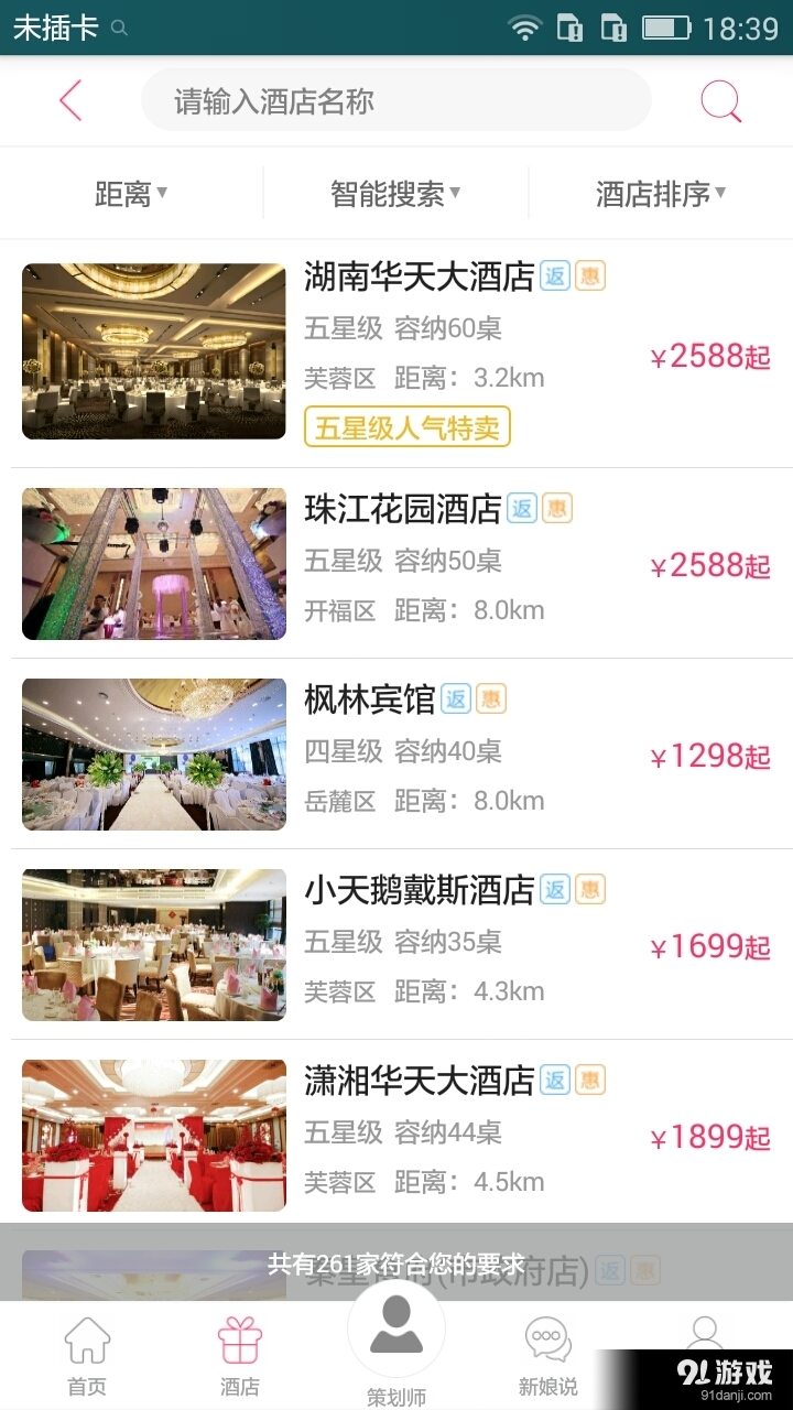 樂喜婚禮3