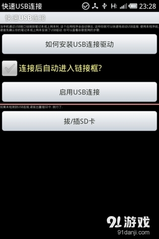 USB Tethering1