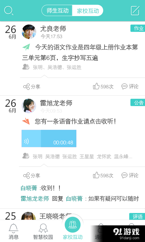 翼校通1