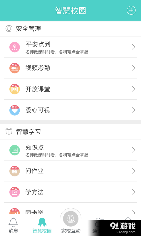 翼校通2