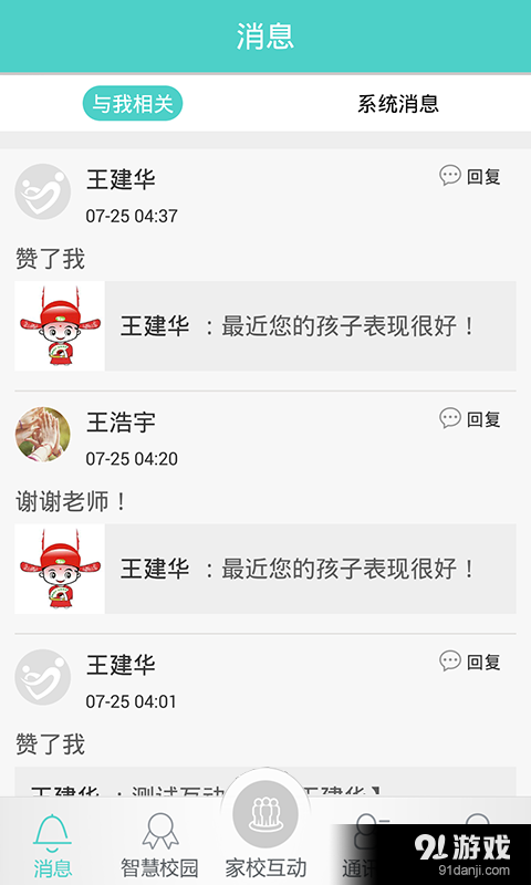翼校通4
