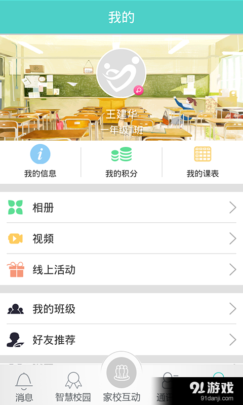 翼校通3