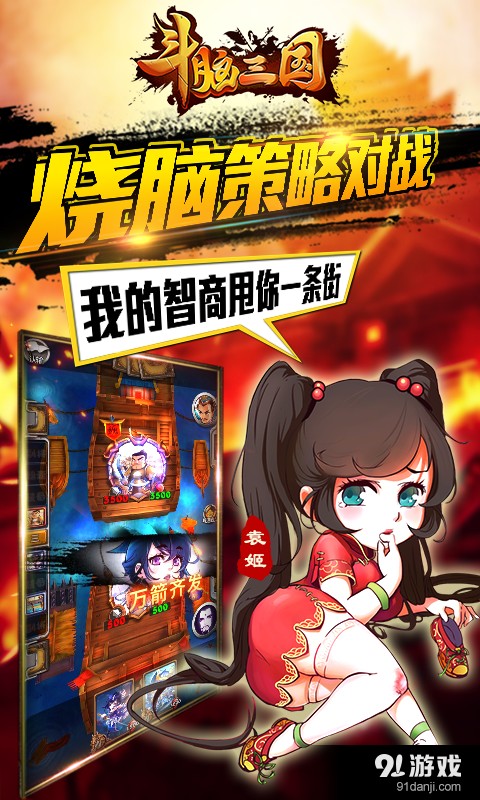 斗腦三國(guó)(全民競(jìng)技)3