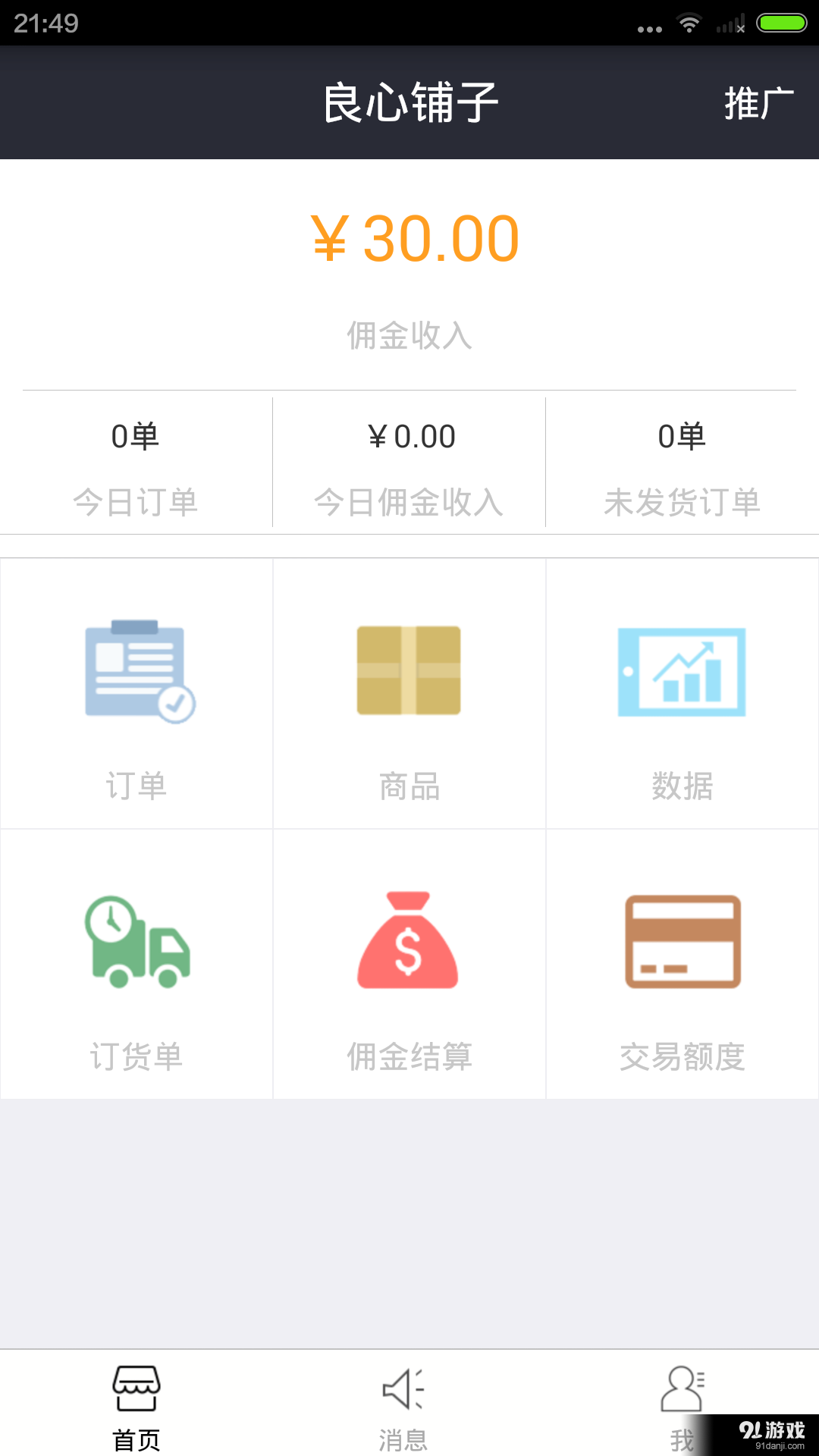 U鋪分銷1