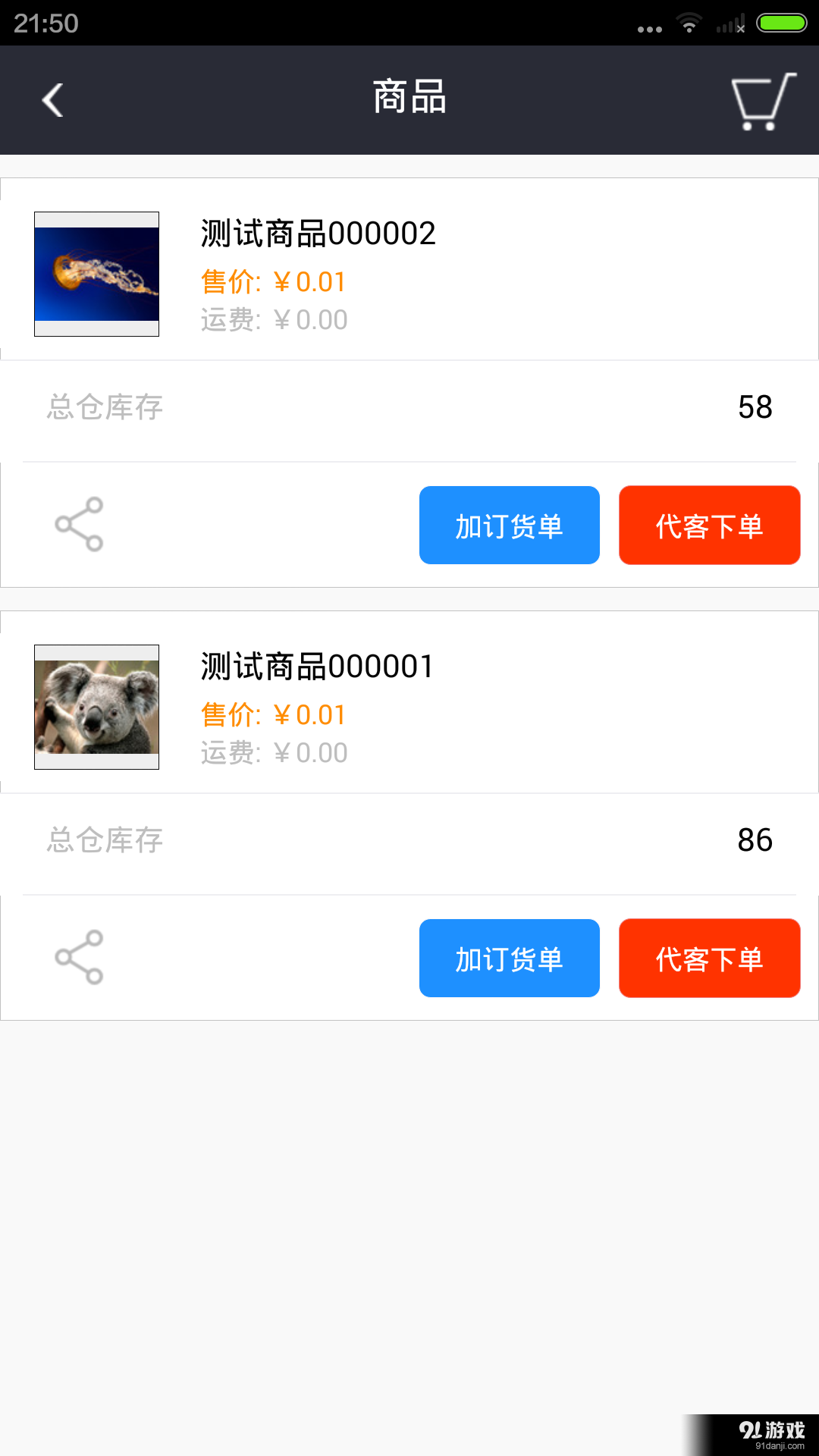 U鋪分銷3