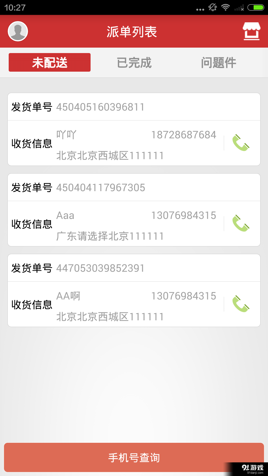 U鋪送貨員1