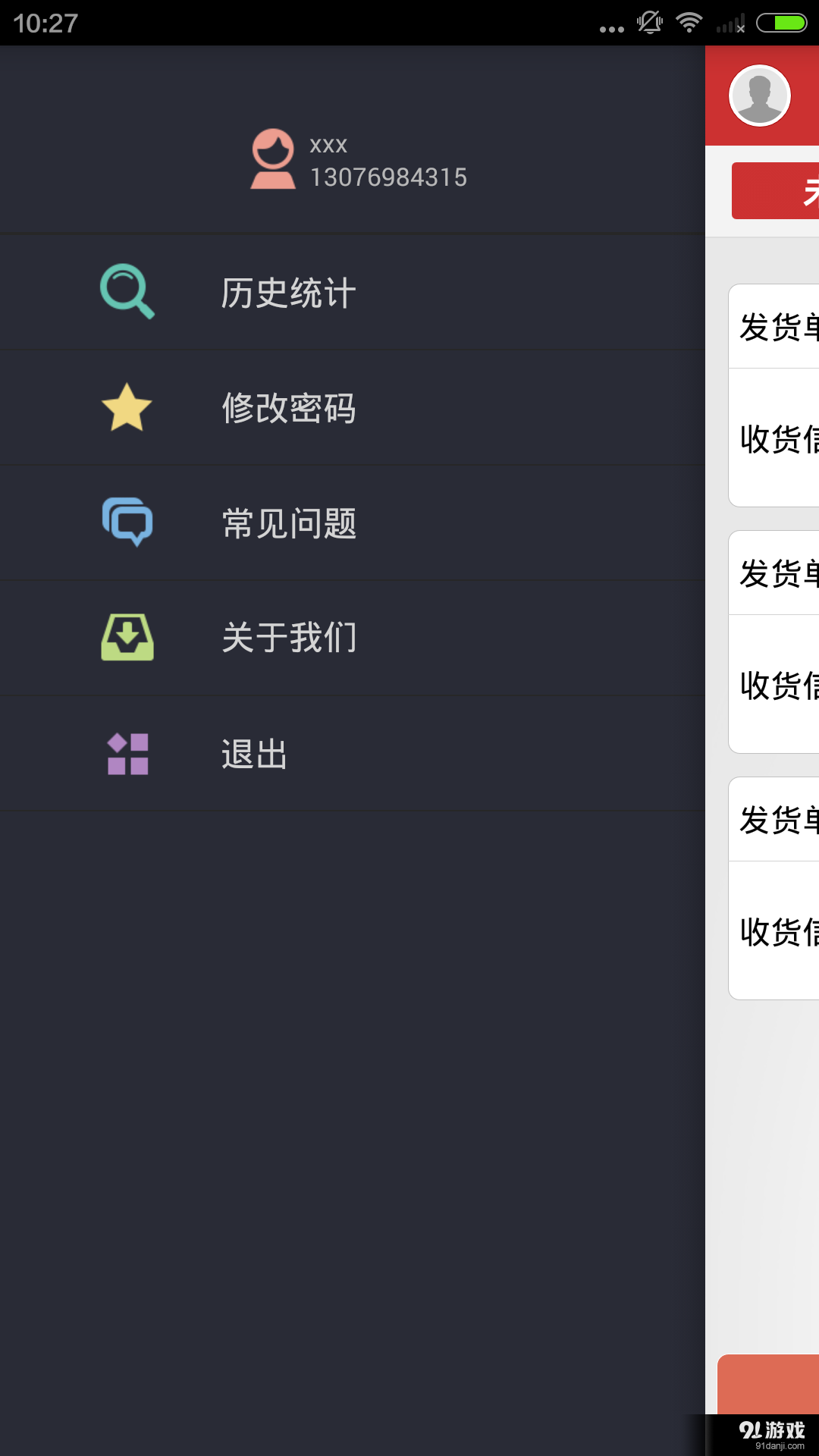 U鋪送貨員2