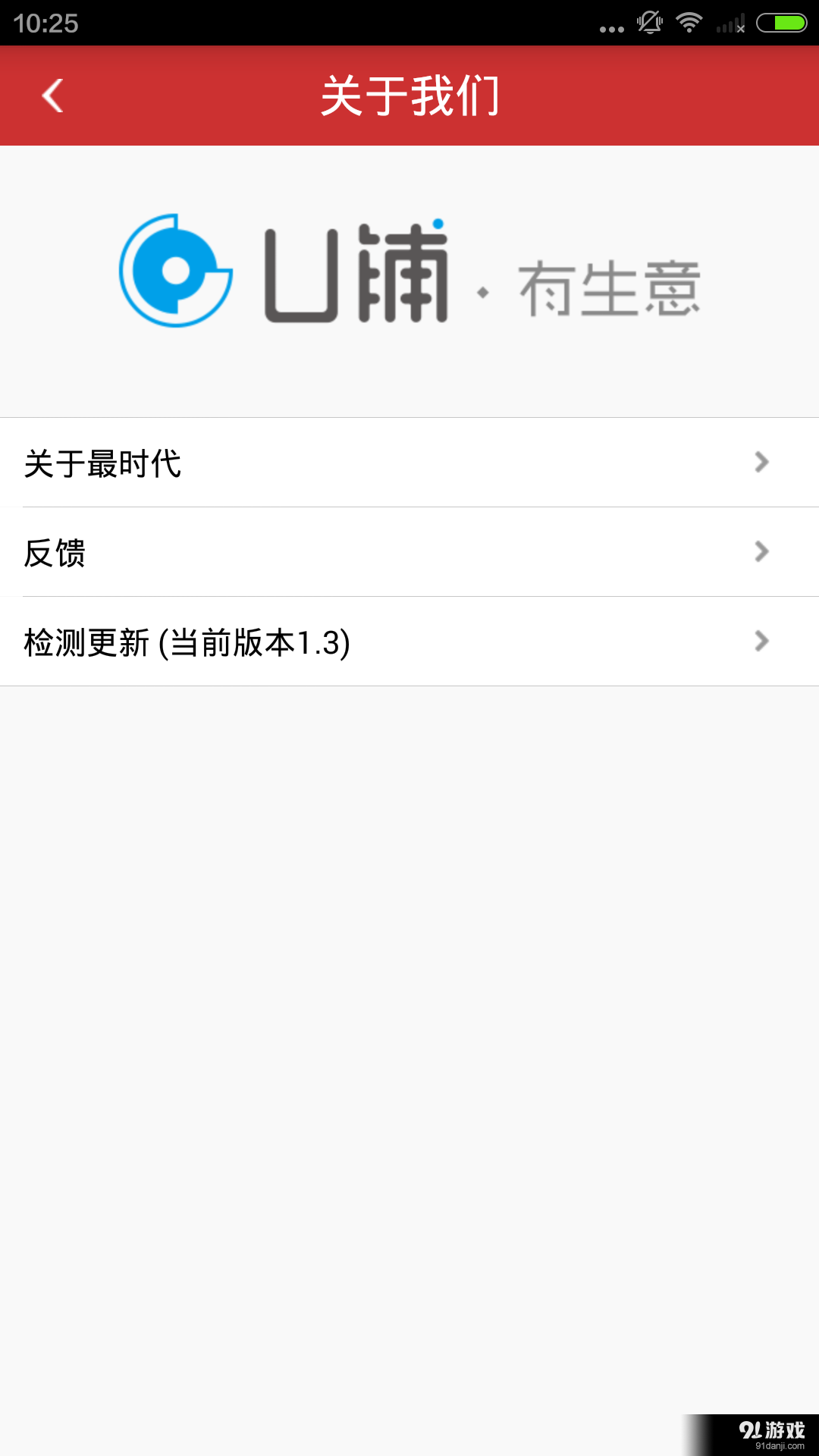 U鋪送貨員3