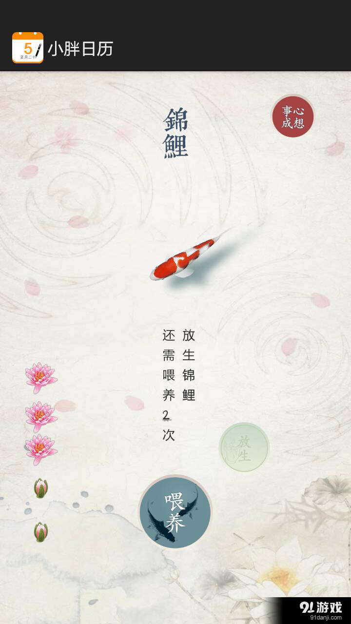 小胖日歷2