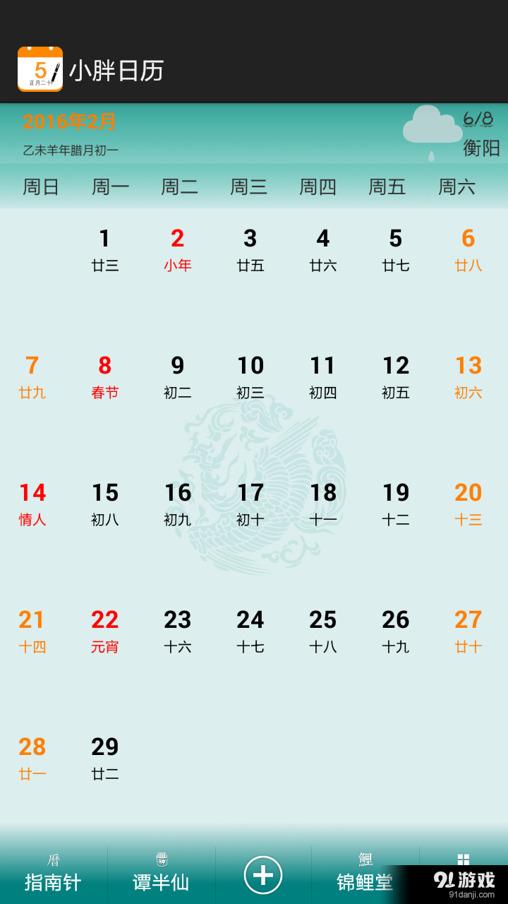 小胖日歷1