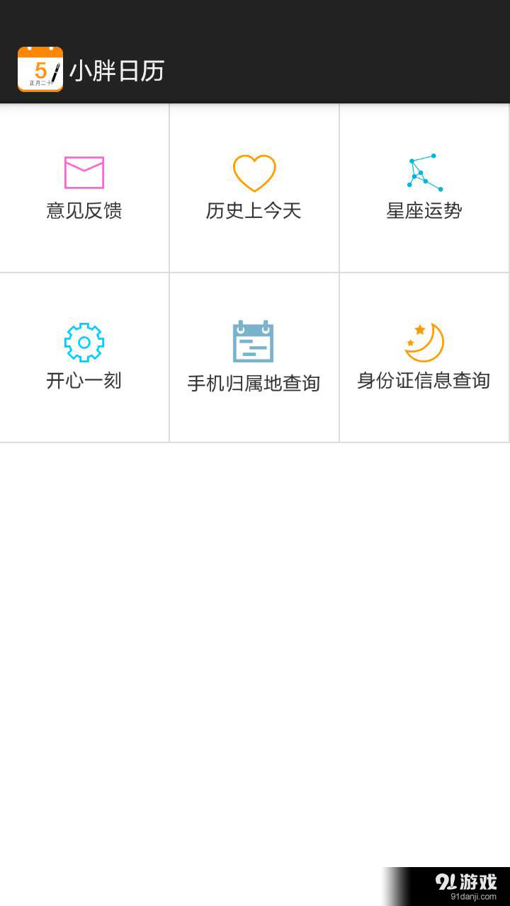 小胖日歷4