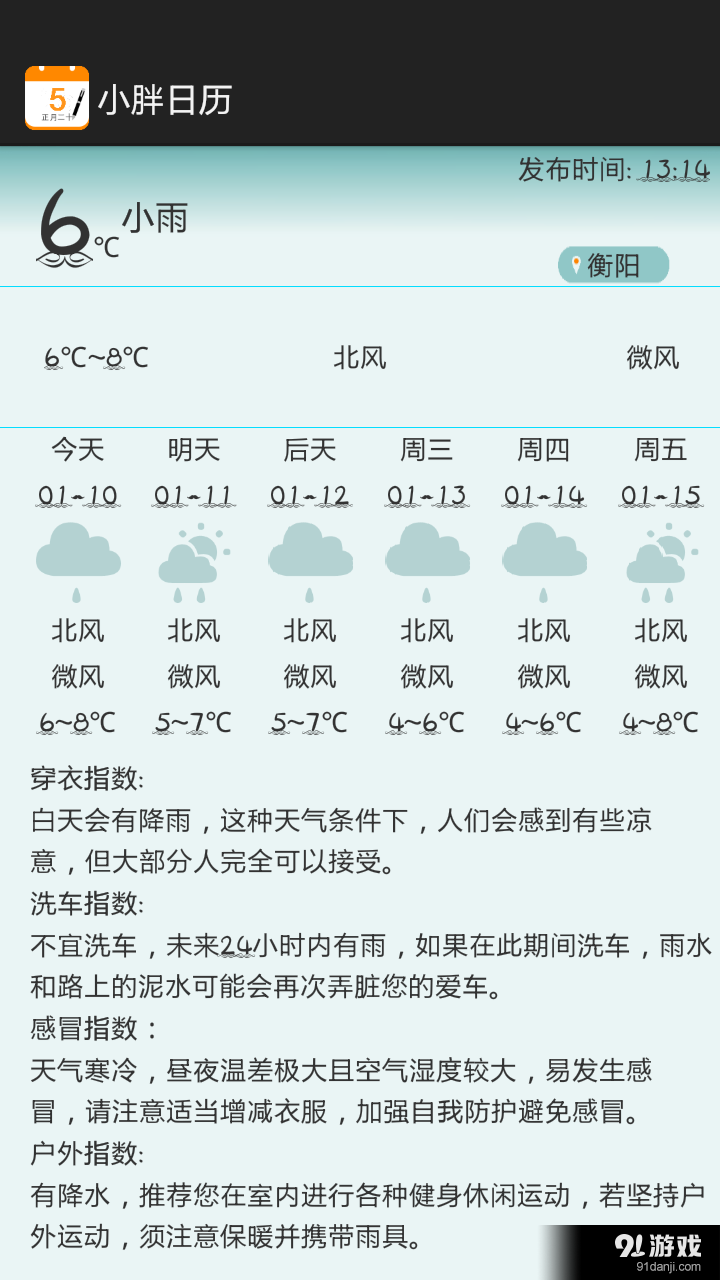 小胖日歷3