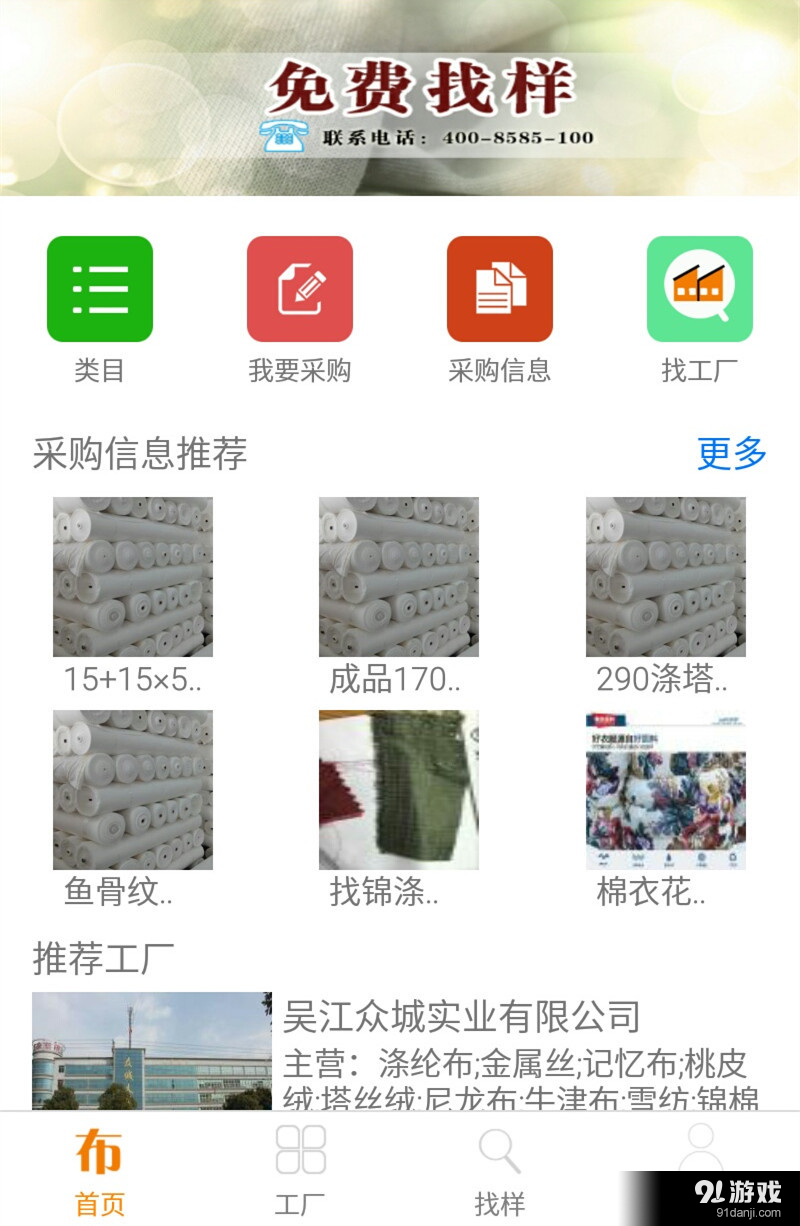盛澤紡織網(wǎng)1